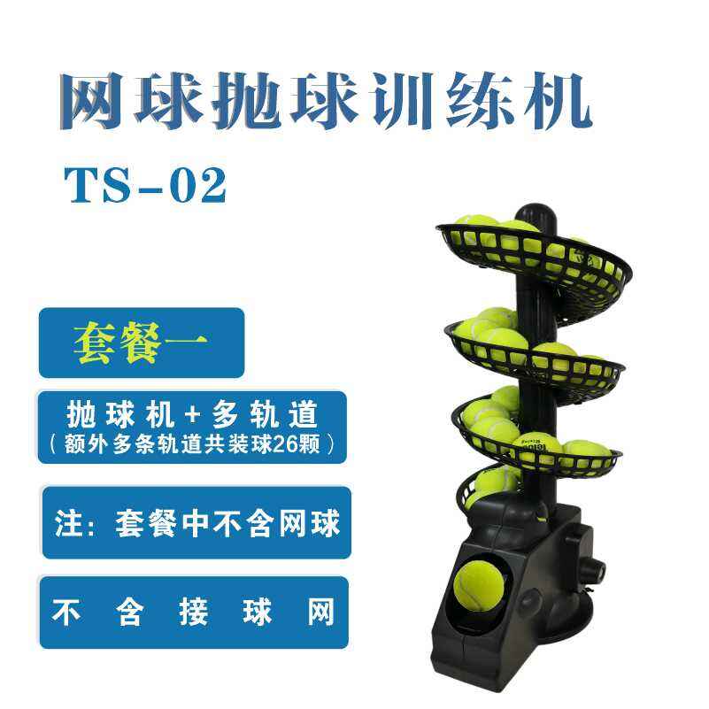 TENNISMASH特尼斯曼網(wǎng)球拋球機 單人自動揮拍練習器多球訓練發(fā)球機 TS-2 