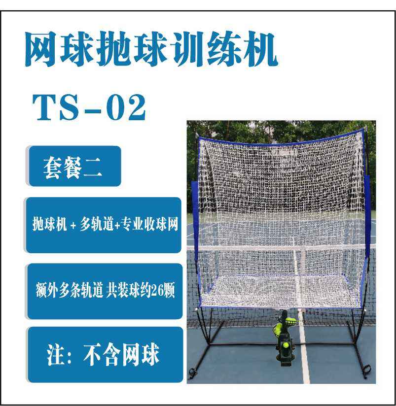 TENNISMASH特尼斯曼網(wǎng)球拋球機(jī) 單人自動揮拍練習(xí)器多球訓(xùn)練發(fā)球機(jī) TS-2 含網(wǎng)球網(wǎng) 