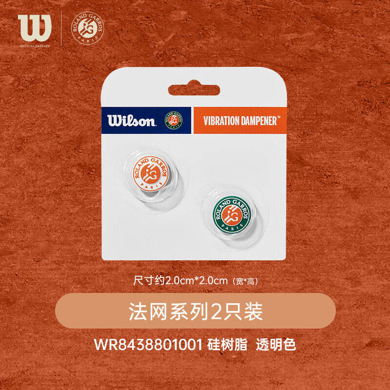 wilson威爾勝避震器 法網(wǎng)RG網(wǎng)球拍避震器減震器防震吸震不易脫落 2個(gè)/卡 WR8438801 白/綠