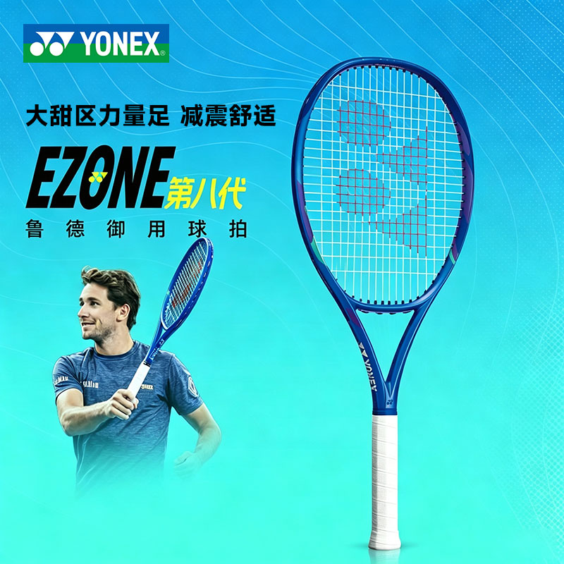 YONEX尤尼克斯网球拍 第8代EZONE网球拍鲁得同款澳网轻松上手 100/300g 08EZ100YX 皇家蓝
