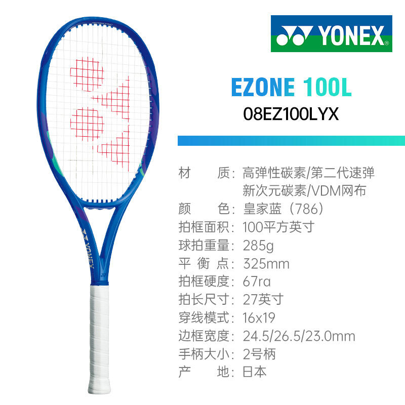 YONEX尤尼克斯網(wǎng)球拍 25新色第8代EZONE網(wǎng)球拍魯?shù)猛畎木W(wǎng)輕松上手 100/285G 08EZ100LYX 皇家藍(lán)