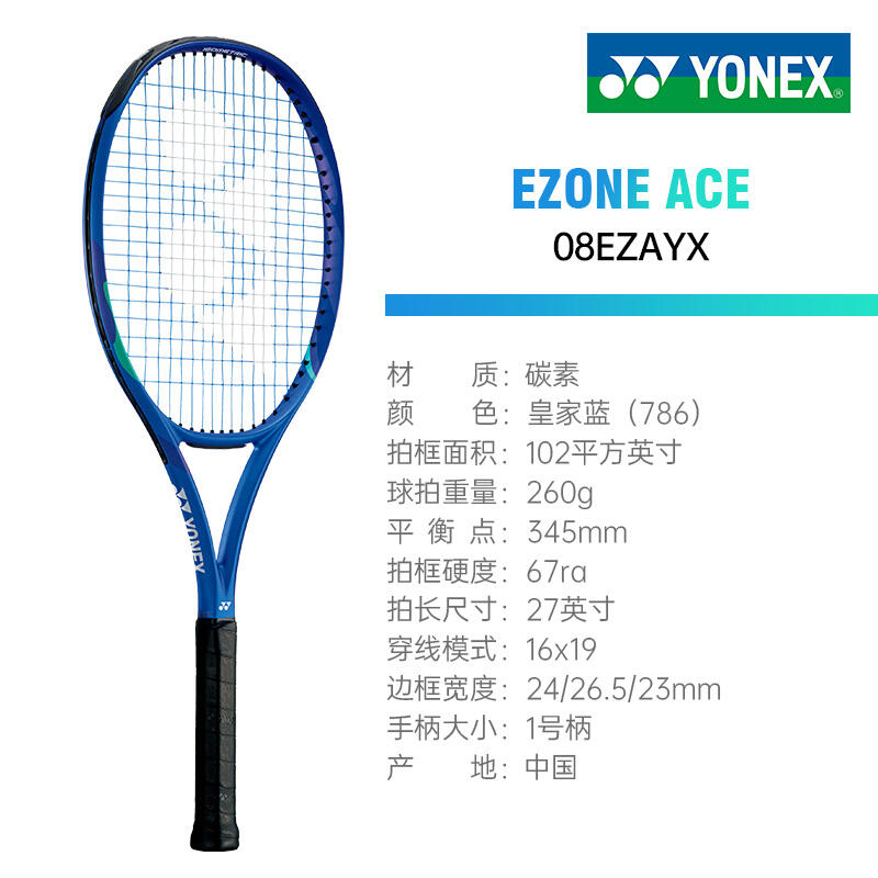 YONEX尤尼克斯網(wǎng)球拍 25新色8代EZONE澳網(wǎng)同款輕松上手 102/260G 08EZACE 皇家藍(lán)