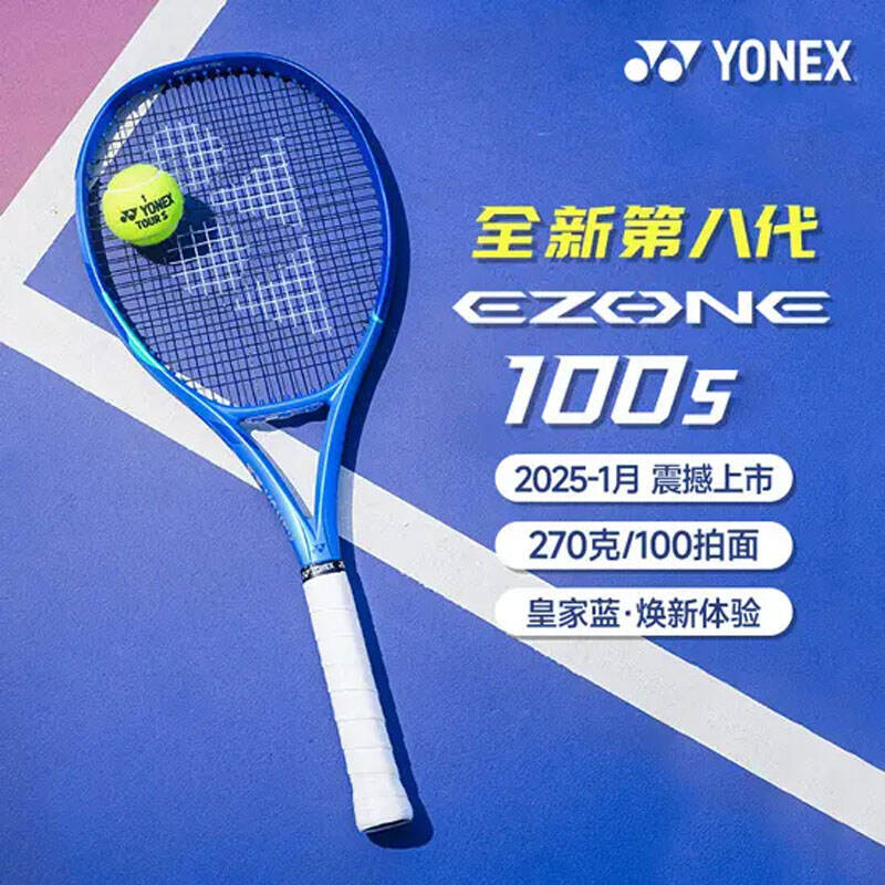 YONEX尤尼克斯網(wǎng)球拍 25新色第8代EZONE網(wǎng)球拍魯?shù)猛畎木W(wǎng)輕松上手100/270G 08EZ100SYX 皇家藍