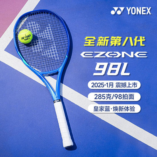 YONEX尤尼克斯網(wǎng)球拍 25新色第8代EZONE網(wǎng)球拍魯?shù)猛畎木W(wǎng)輕松上手98/285GG 08EZ98LYX 皇家藍(lán)