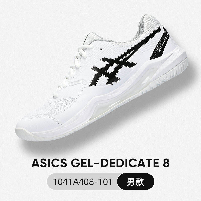 ASICS亞瑟士網(wǎng)球鞋 D8運動鞋男訓(xùn)練鞋舒適輕便 GEL-DEDICATA8 1041A408 白/黑