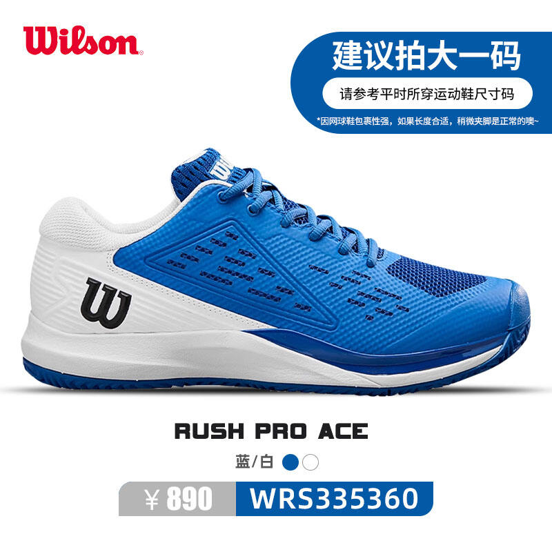 Wilson威爾勝網(wǎng)球鞋 RUSH ACE專業(yè)運動鞋男穩(wěn)定耐磨訓練鞋 WRS335360 藍白