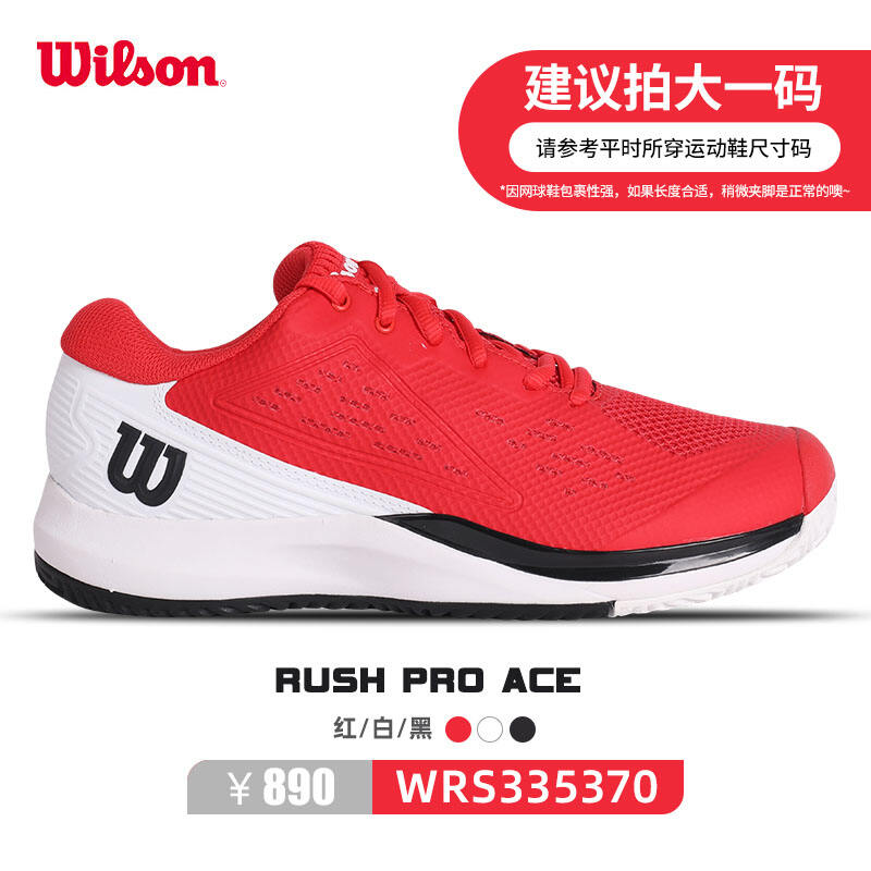 Wilson威爾勝網(wǎng)球鞋 RUSH ACE專業(yè)運動鞋男穩(wěn)定耐磨訓練鞋 WRS335370 紅白黑