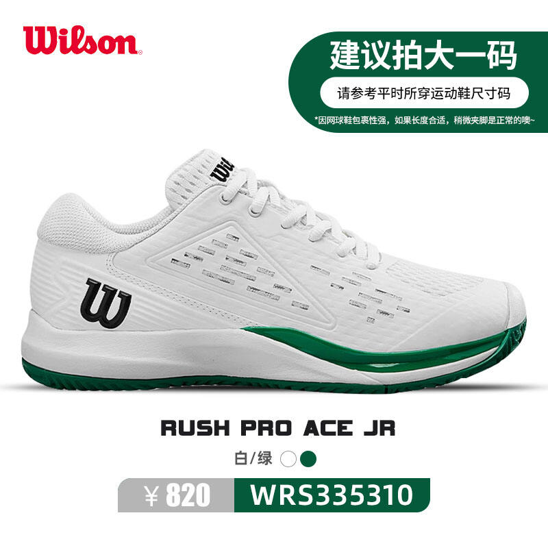 wilon威爾勝網(wǎng)球鞋 RUSH ACE青少年兒童網(wǎng)球鞋男童女童防滑透氣運(yùn)動運(yùn)動鞋JR WRS335310 白/綠