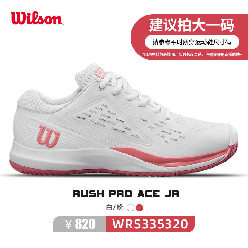 wilon威爾勝網(wǎng)球鞋 RUSH ACE青少年兒童網(wǎng)球鞋男童女童防滑透氣運動運動鞋JR WRS335320 白/粉