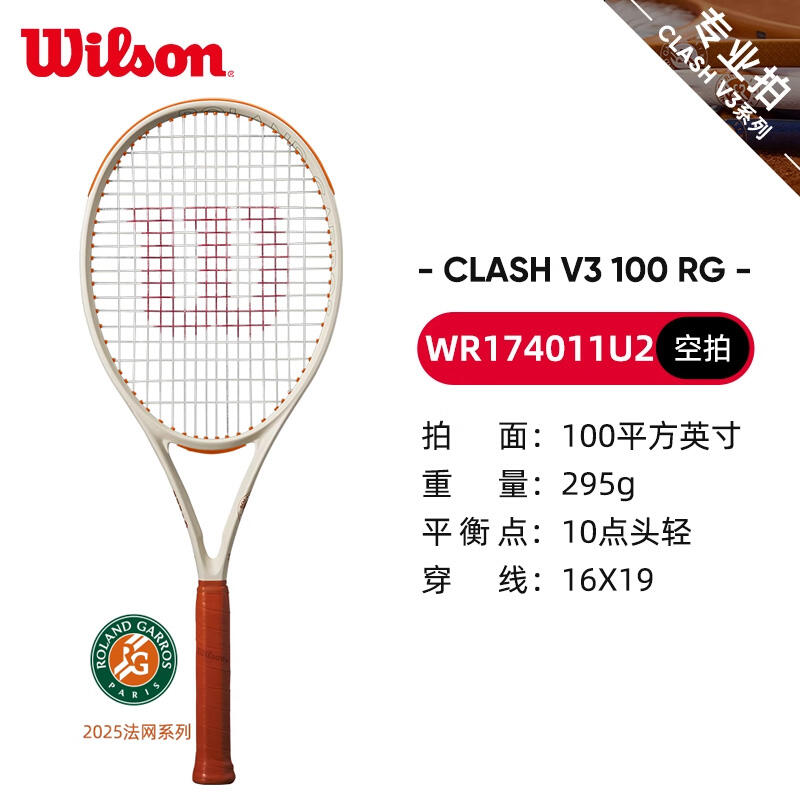 Wilson威尔胜网球拍 25新款法网联名系列CLASH V3 100全碳素专业单人网球拍 WR174011U2 奶油白