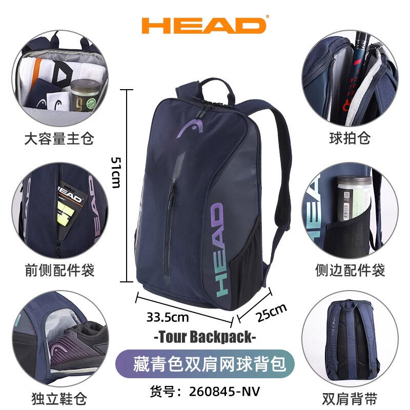 HEAD海德网球包 TOUR系列网球包双肩大容量网球包运动赛场包 260845 藏蓝/紫