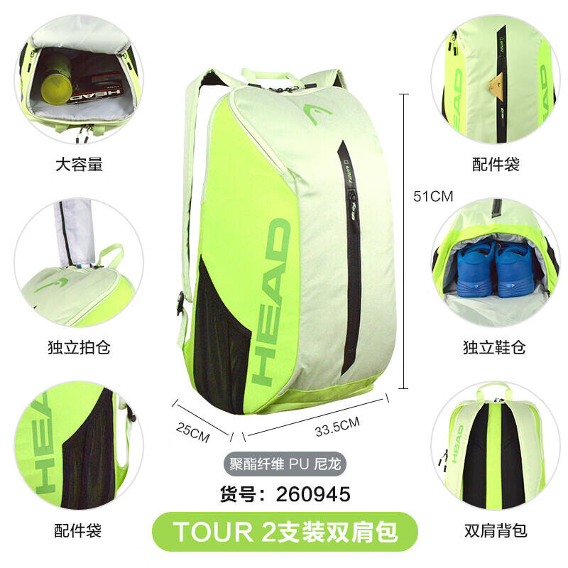 HEAD海德网球包 TOUR系列网球包双肩大容量网球包运动赛场包 260945 黄绿色