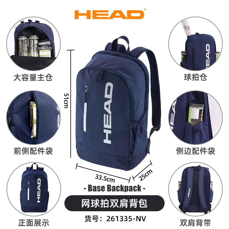 HEAD海德网球包 BASE系列网球包双肩包运动赛场包 261335 藏青色