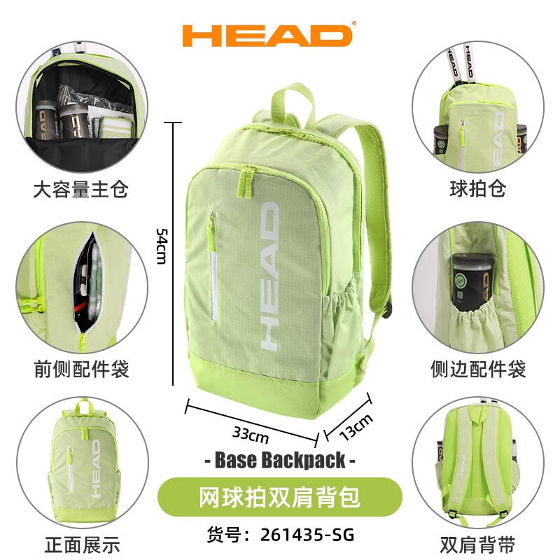 HEAD海德网球包 BASE系列网球包双肩包运动赛场包 261435 荧光绿