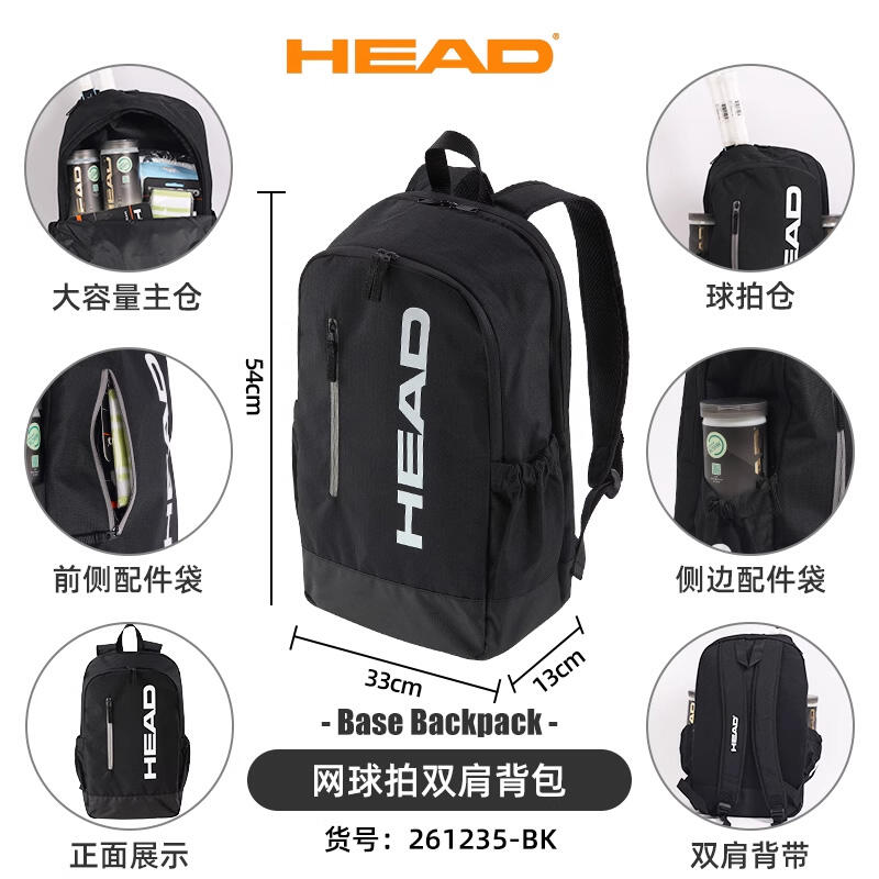 HEAD海德网球包 BASE系列网球包双肩包运动赛场包 261235 黑色