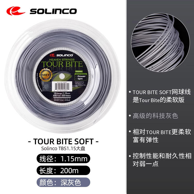 Solinco索林科网球线 TOUR BITE SOFT五角聚酯硬线弹力耐用大盘网线 1.15/1.2/1.25mm 200米 深灰色