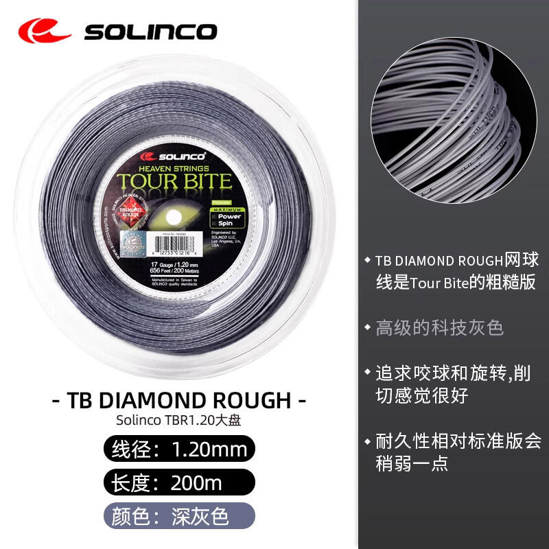 Solinco索林科网球线 TOUR BITE ROUGH五角聚酯硬线弹力耐用大盘网线 1.2/1.25mm 200米 深灰色