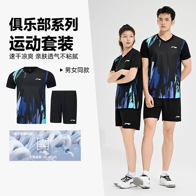 LI-NING 李宁 羽毛球服 男女款 中性款 比赛套装 速干V领运动T恤 运动短裤 AATV041-1 黑色