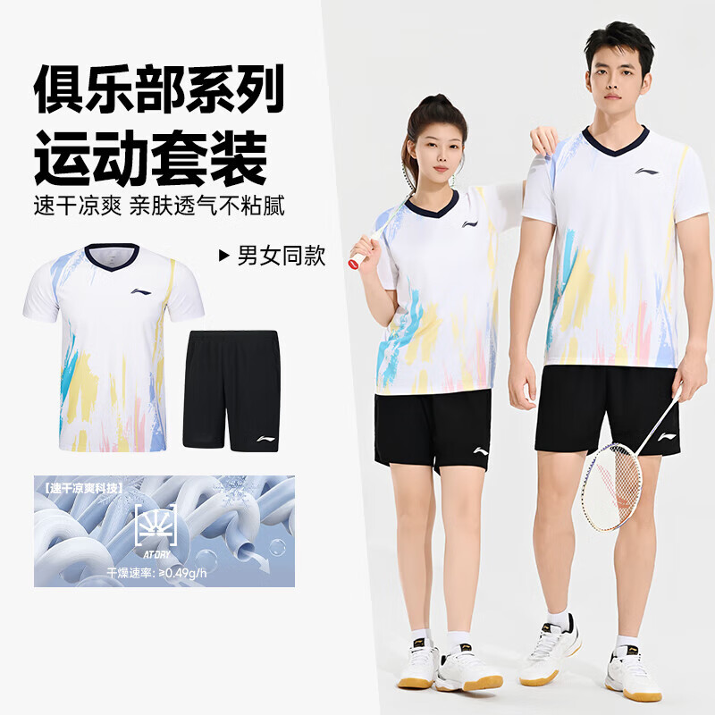 LI-NING 李宁 羽毛球服 男女款 中性款 比赛套装 速干V领运动T恤 运动短裤 AATV041-2 标准白/黑色