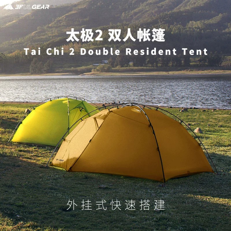 三峰出太极2 15D三季 双人帐篷15D三季轻量化双人登山徒步帐篷专业超轻户外露营野营装备 