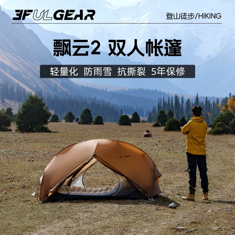 三峰出 飘云2双人帐篷15D三季 超轻便携双人涂硅三季四季防雨防暴雨露营2人登山帐篷 橘红色/金属灰