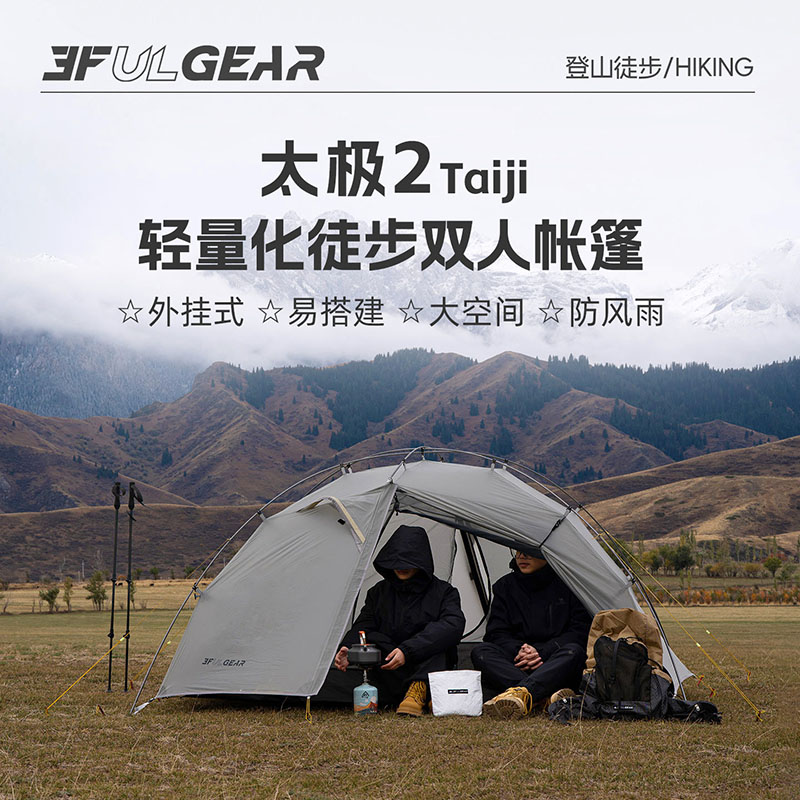 三峰出太极2轻量化双人登山徒步帐篷专业超轻户外露营野营装备210T 四季