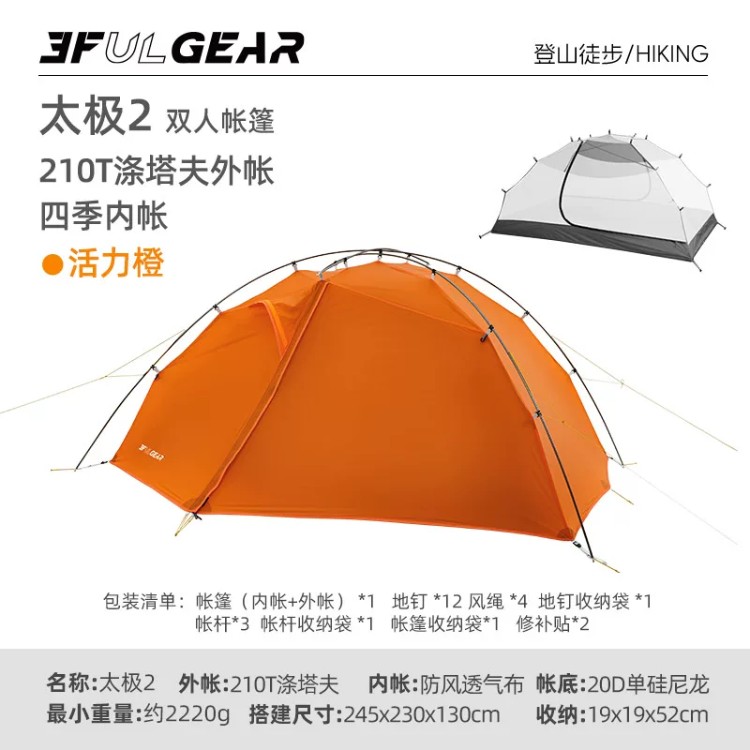 三峰出太极2轻量化双人登山徒步帐篷专业超轻户外露营野营装备210T 四季