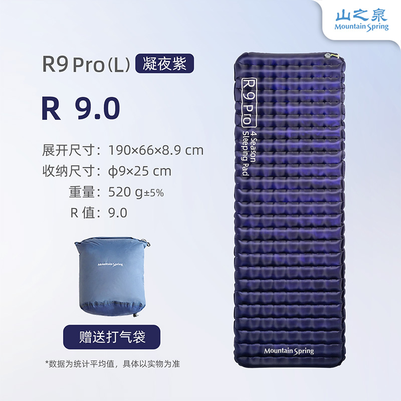 山之泉R9pro户外露营便携轻量化地垫过夜床垫高R值保暖充气睡垫凝夜紫（L）