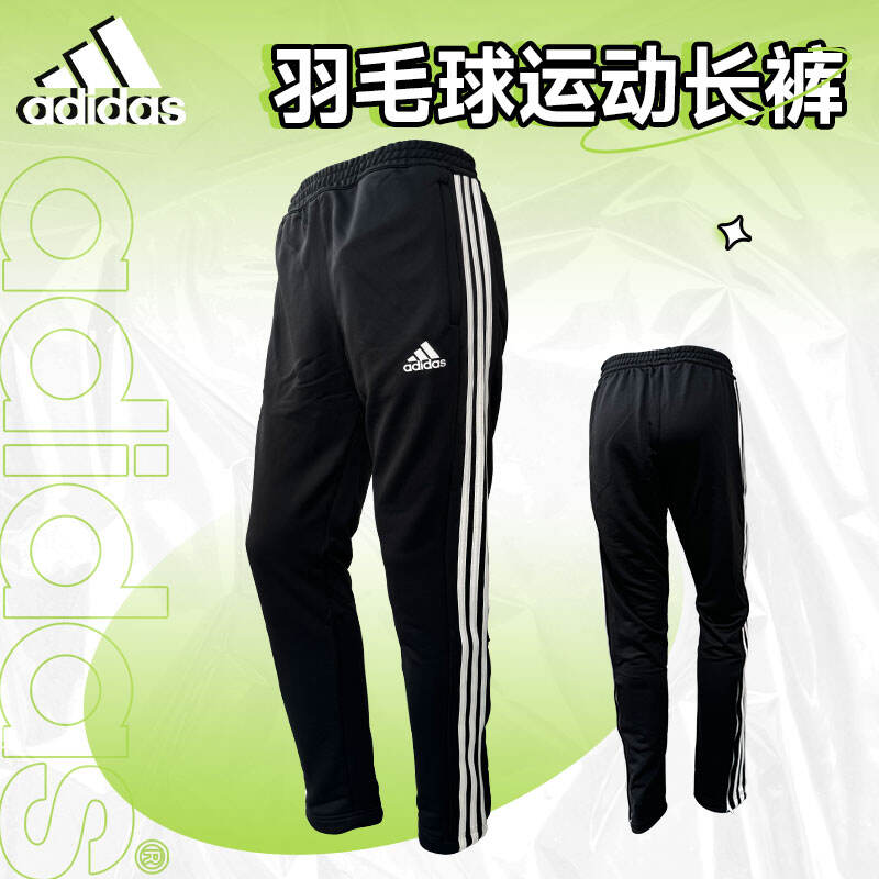 阿迪達(dá)斯（adidas）長褲男款羽毛球運動長褲團隊訓(xùn)練長褲 AJ5395黑色