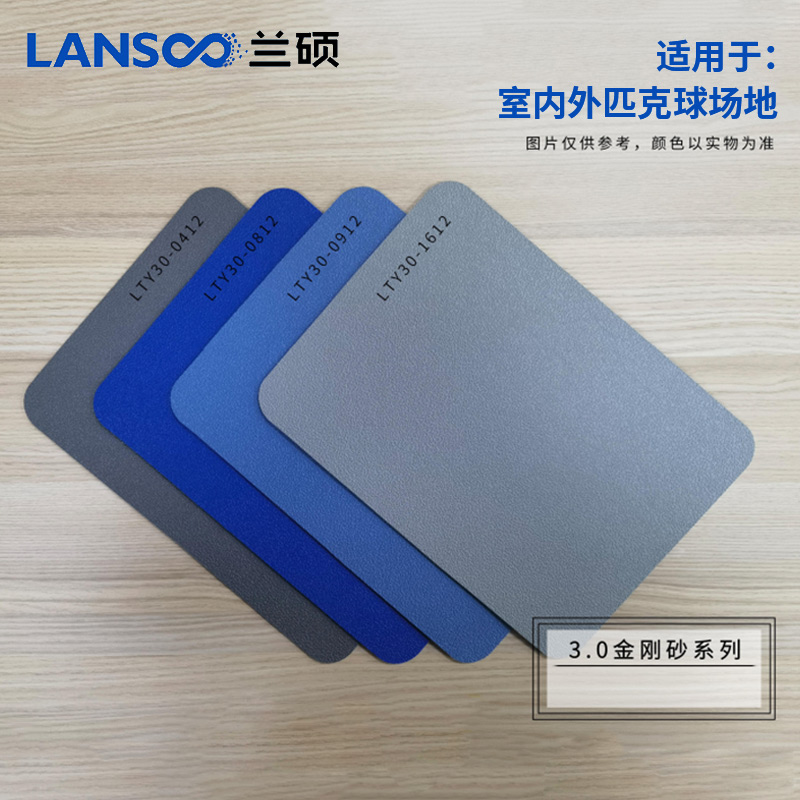 兰硕 室内外匹克球场地专用地胶 匹克球地胶 运动地胶 3.0mm金刚砂 LTY30 多色可选