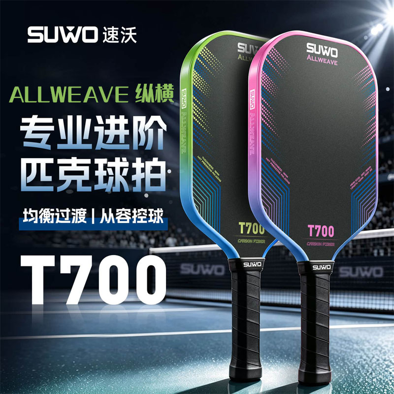 SUWO速沃匹克球拍 ALLWEAVE纵横 专业进阶攻守兼备型碳纤维匹克球拍 16mm 暗影绿/幻影紫