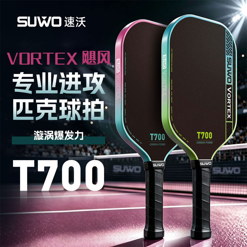 SUWO速沃匹克球拍 VORTEX飓风 专业进攻漩涡爆发碳纤维匹克球拍 16mm 霓虹粉/极光绿