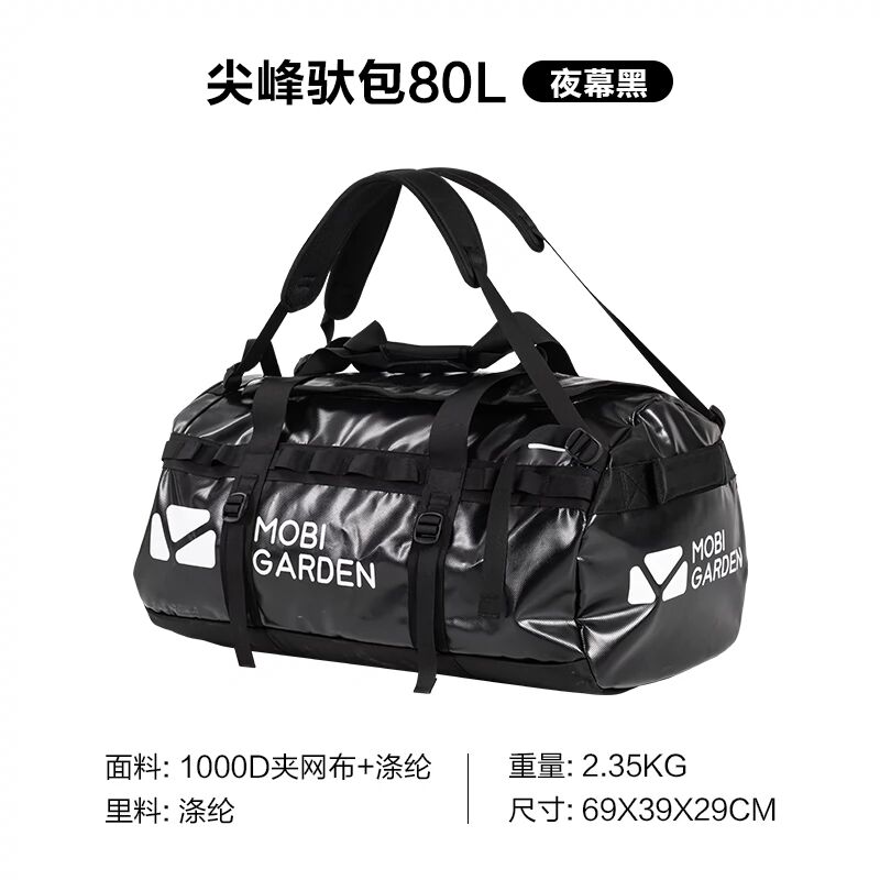 Mobi Garden牧高笛 戶(hù)外收納包登山背包駝包徒步露營(yíng)旅行裝備折疊包防水托運(yùn)袋80L NX20664007