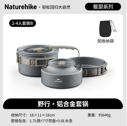 Naturehike挪客 野行鋁合金野營套鍋便攜戶外露營廚具套裝CNK2450CF010-套裝2【2-4人】