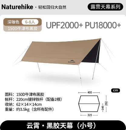 Naturehike挪客 云霄天幕Lite戶外露營(yíng)黑膠野營(yíng)天幕CNK2350WS015-小號(hào)