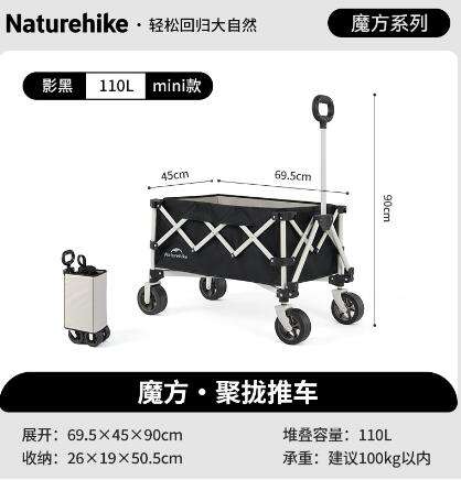 Naturehike挪客 戶外露營折疊營地車魔方JL全地形聚攏推車CNK2450JJ017-MINI款