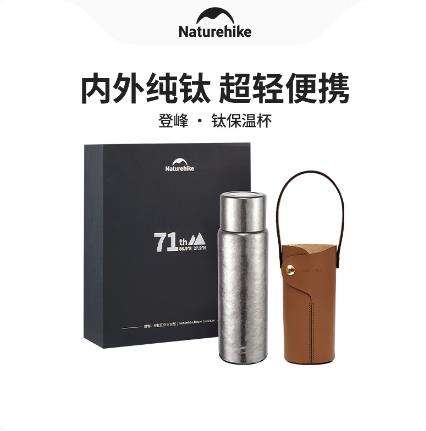 Naturehike挪客 登峰純鈦保溫杯雙層鈦杯超輕便攜水杯泡茶杯禮盒裝CNK230CF012