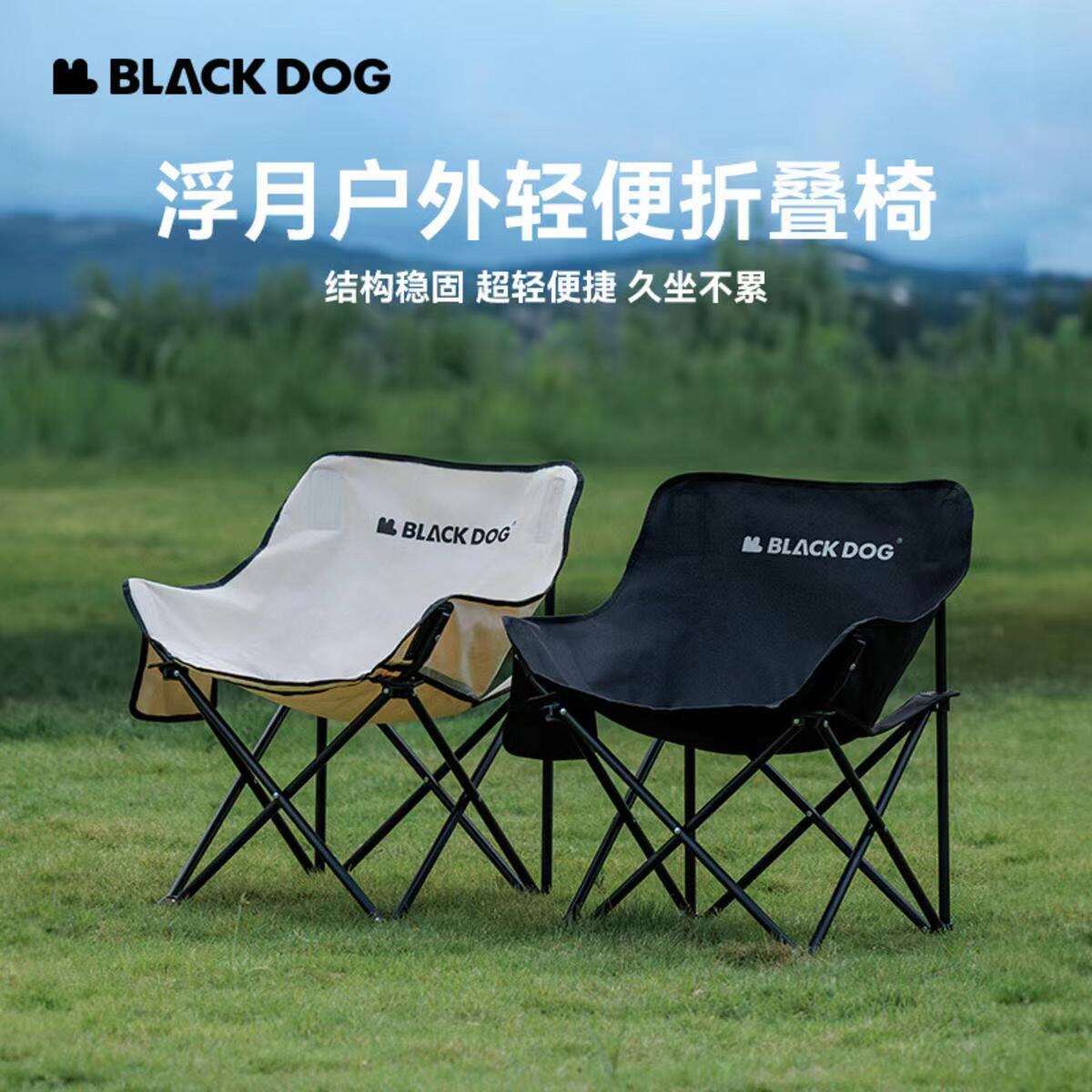  BLACKDOG黑狗 戶外浮月折疊椅便攜沙灘釣魚凳子馬扎躺椅露營椅子月亮椅