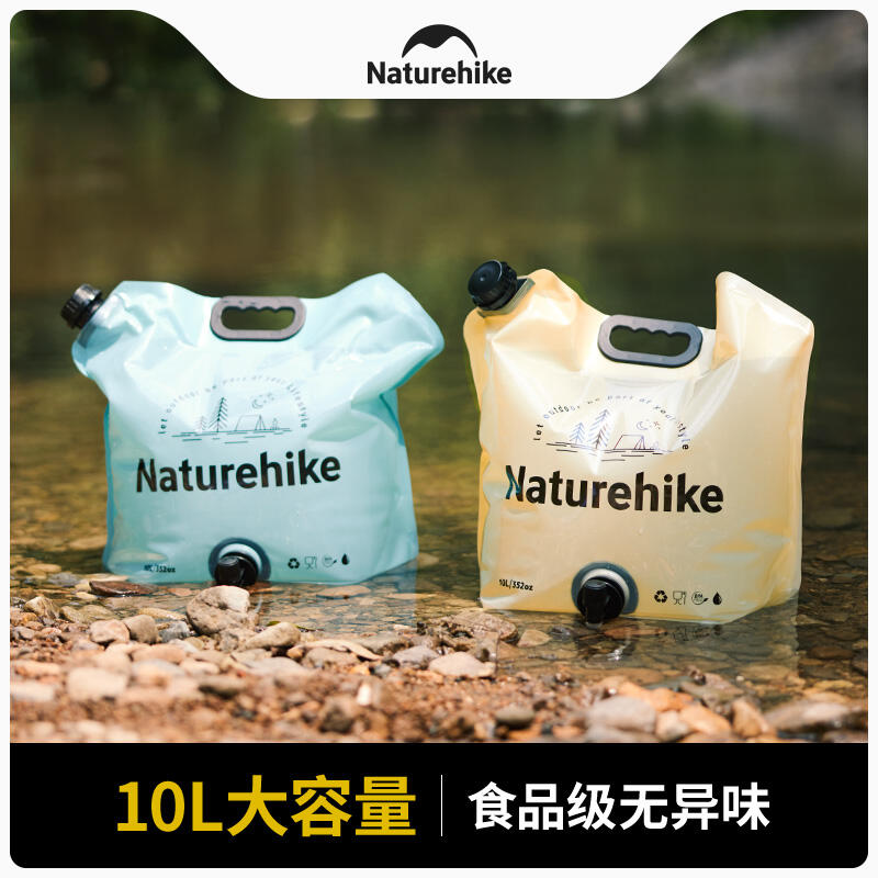 Naturehike挪客 ?外折疊?袋（凌沃）便攜式露營野營飲水大容量加厚軟體食品級儲水袋CNK2450CF027