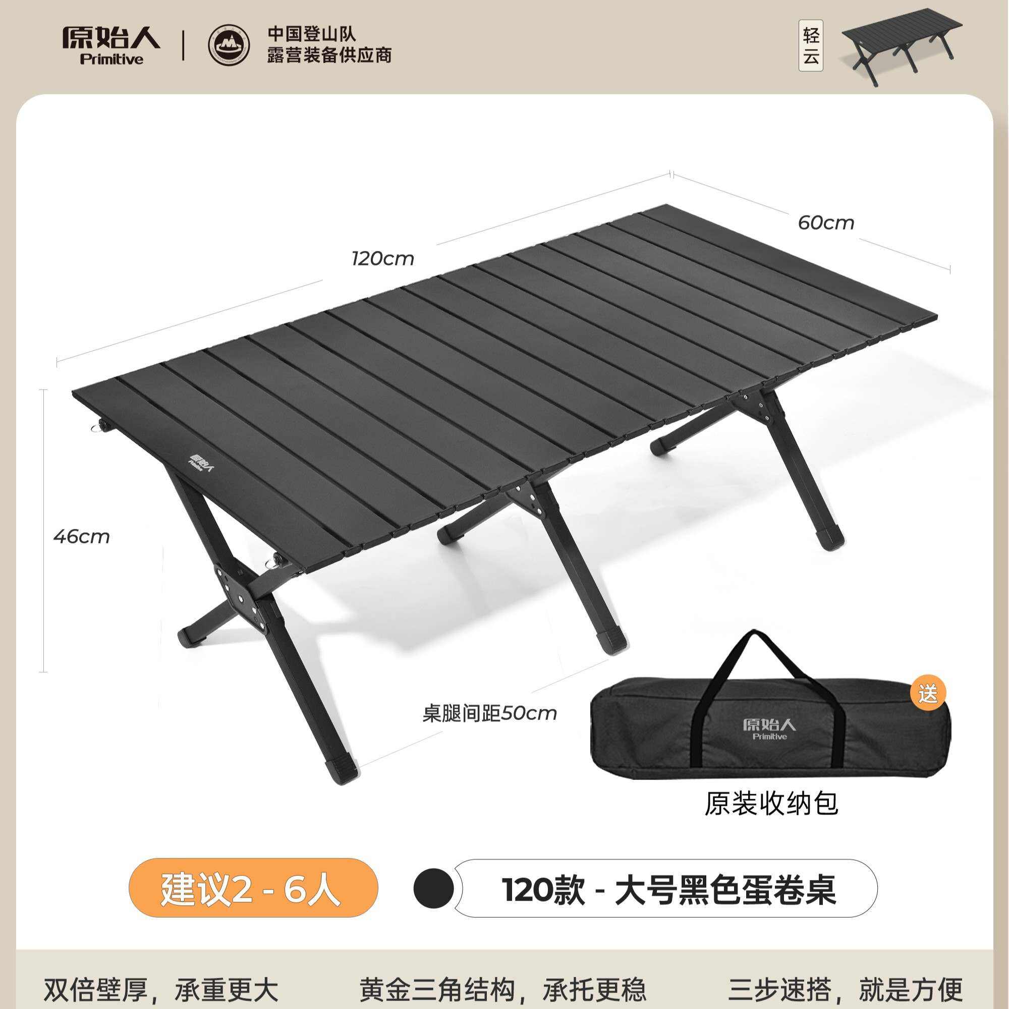 The Primitive原始人 户外折叠桌 AYZ15轻云蛋卷桌便携野餐露营桌 120cm黑色 AYZ15