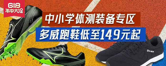 跑步鞋跑步装备12.12抢先购